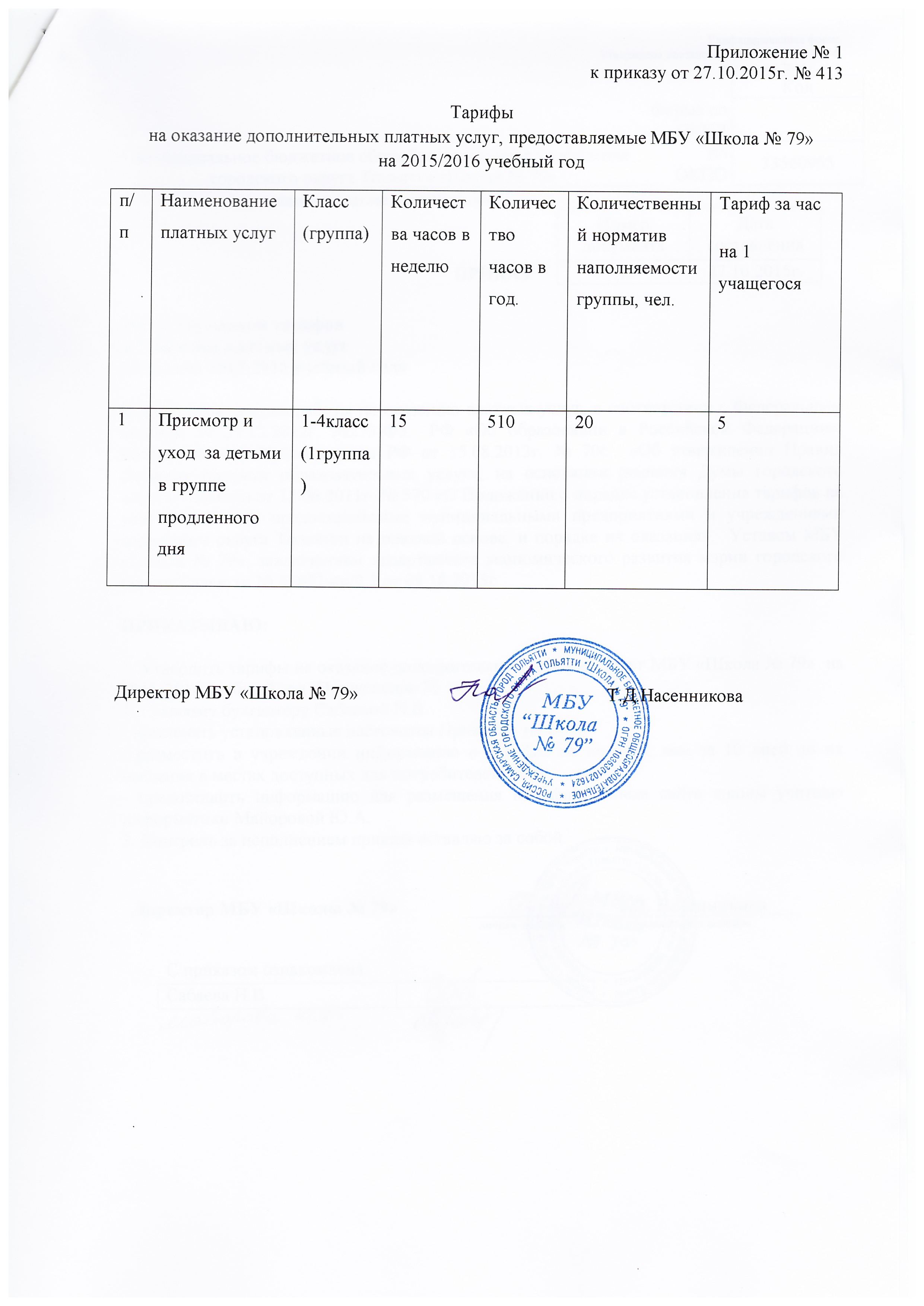 приказы по школе на начало учебного года 2015-2016