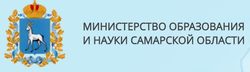 Министерство образования Самарской области