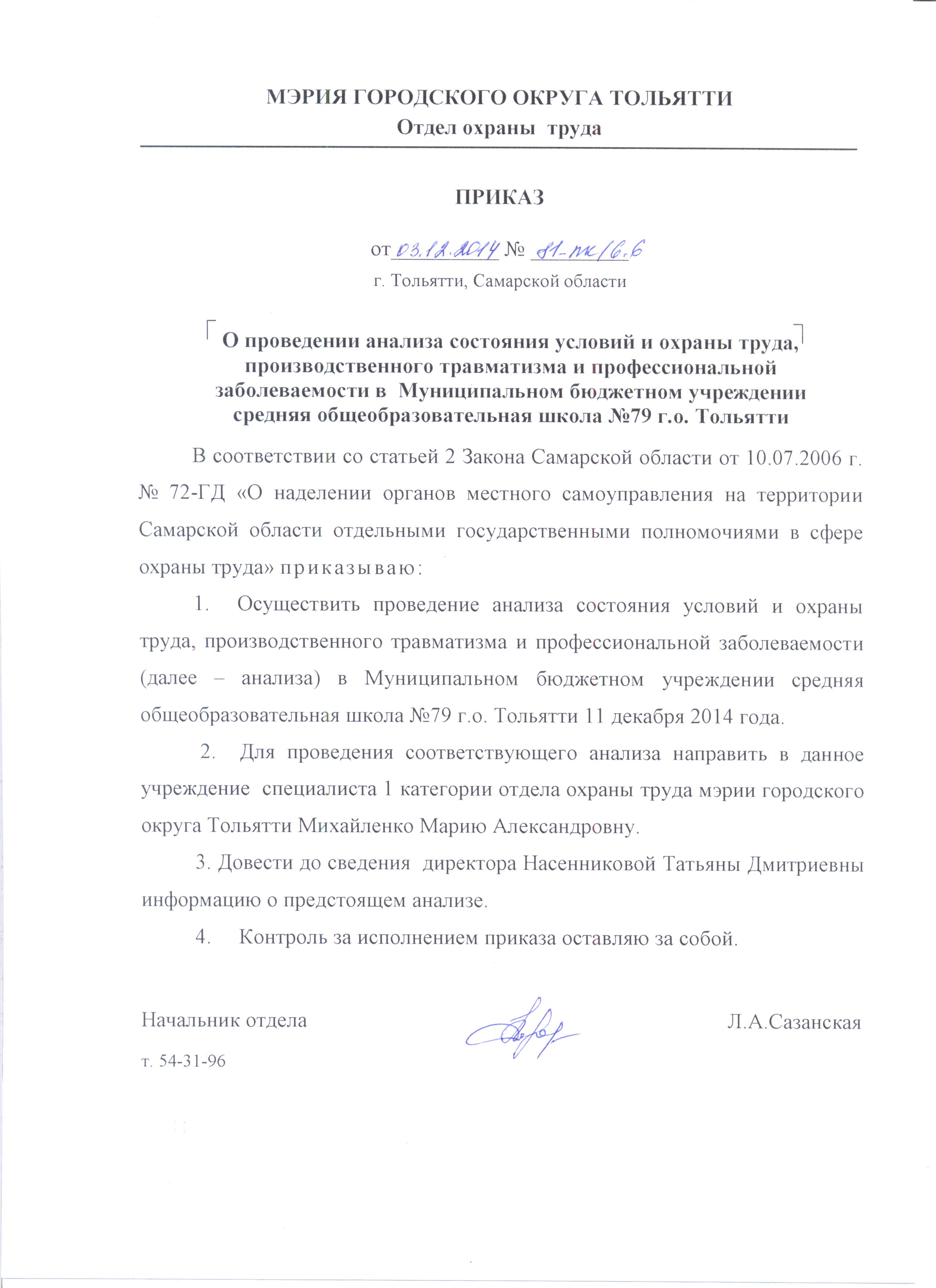 акт проверки состояния охраны труда образец